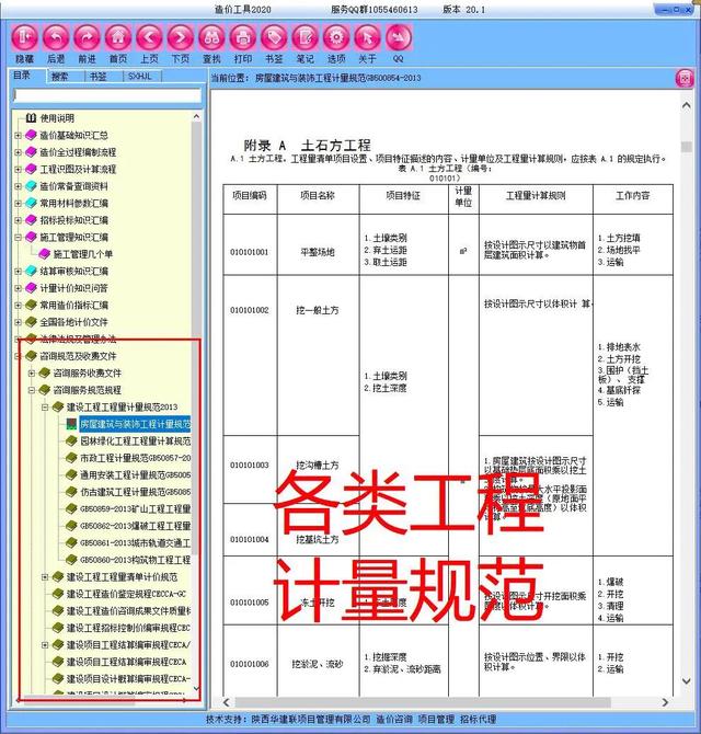 造價(jià)員不知道可就虧大了！最全造價(jià)工程軟件，功能齊全打開(kāi)即用