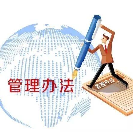 《中央專項彩票公益金支持欠發(fā)達(dá)革命老區(qū)鄉(xiāng)村振興項目資金管理辦法》印發(fā)