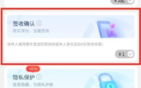 順豐“簽收確認”收費1元，是增值服務還是亂收費？（順豐簽收確認服務收費什么意思）