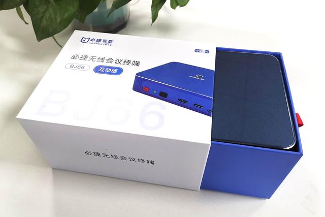 傳統(tǒng)屏幕、投影秒變智能會議平板，必捷BJ66無線會議終端 使用分享