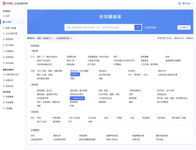 專為企業(yè)解決合同難題的神器來了！24h智能風控，超20+萬份模板（公司合同風控要求）
