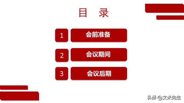 會務人員安排，會議舉辦流程PPT模板，確定會議主題、流程、時間（會議流程時間內(nèi)容安排表格模板）