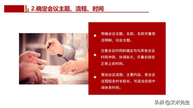 會務人員安排，會議舉辦流程PPT模板，確定會議主題、流程、時間（會議流程時間內(nèi)容安排表格模板）