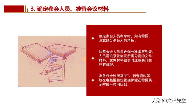 會務人員安排，會議舉辦流程PPT模板，確定會議主題、流程、時間（會議流程時間內(nèi)容安排表格模板）
