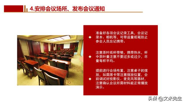 會務人員安排，會議舉辦流程PPT模板，確定會議主題、流程、時間（會議流程時間內(nèi)容安排表格模板）