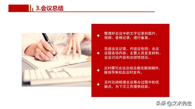 會務人員安排，會議舉辦流程PPT模板，確定會議主題、流程、時間（會議流程時間內(nèi)容安排表格模板）
