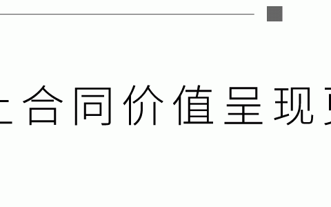 做好企業(yè)內(nèi)控管理，筑牢企業(yè)合同審核的兩道重要屏障（企業(yè)合同管理的內(nèi)部控制）