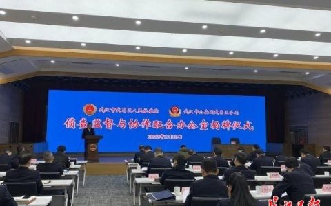 認(rèn)罪認(rèn)罰后醉駕刑事案件7日內(nèi)要辦結(jié)，武昌掛牌成立偵查監(jiān)督與協(xié)作配合辦公室