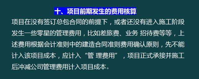 建筑企業(yè)工程項目成本核算，從前期工程到財務問題，那是一個詳細
