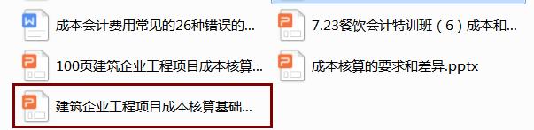 建筑企業(yè)工程項目成本核算，從前期工程到財務問題，那是一個詳細
