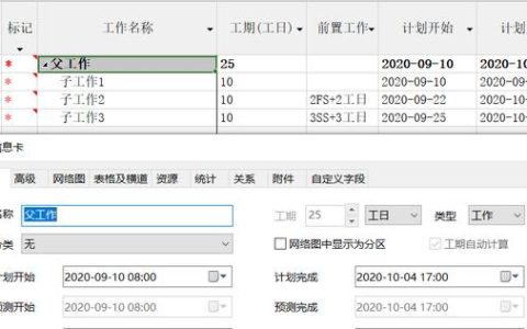 斑馬進度計劃軟件中父工作如何修改工期，開始時間，結(jié)束時間（斑馬進度計劃怎么修改起始時間）