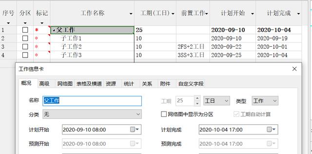 斑馬進(jìn)度計(jì)劃軟件中父工作如何修改工期，開始時(shí)間，結(jié)束時(shí)間（斑馬進(jìn)度計(jì)劃怎么修改起始時(shí)間）