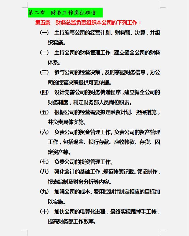 財務(wù)制度體系細則與標(biāo)準(zhǔn)，從財務(wù)管理制度到財務(wù)控制，內(nèi)容全面