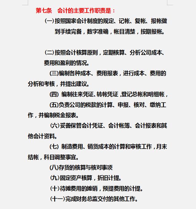 財務(wù)制度體系細則與標(biāo)準(zhǔn)，從財務(wù)管理制度到財務(wù)控制，內(nèi)容全面