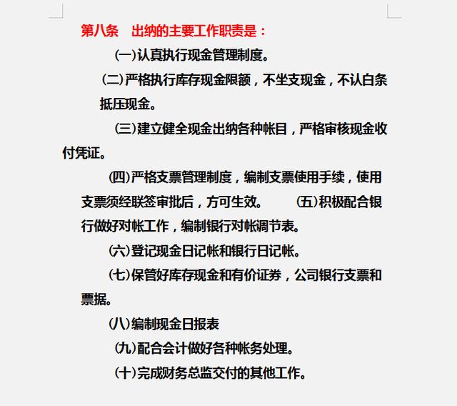 財務(wù)制度體系細則與標(biāo)準(zhǔn)，從財務(wù)管理制度到財務(wù)控制，內(nèi)容全面