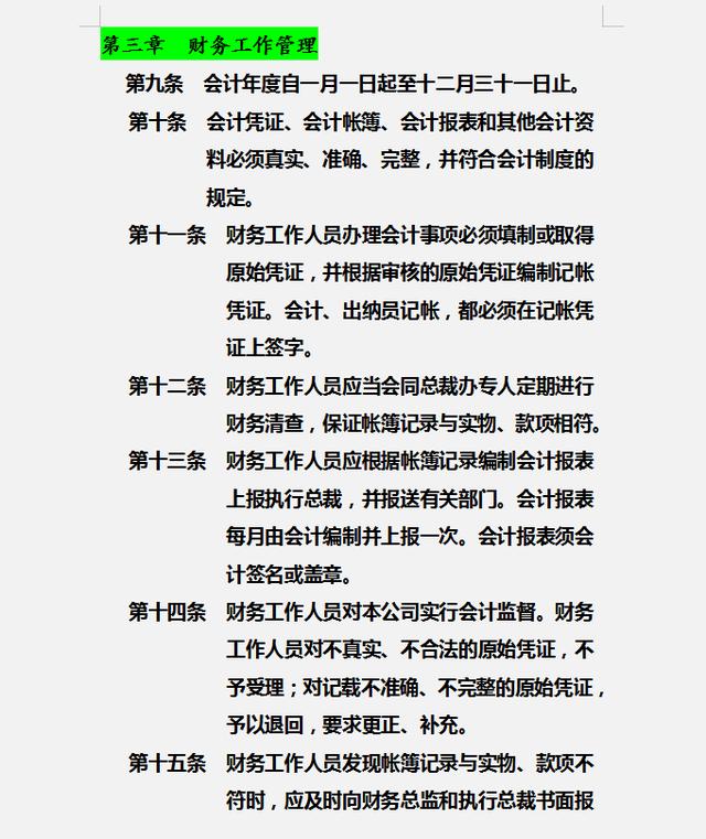 財務(wù)制度體系細則與標(biāo)準(zhǔn)，從財務(wù)管理制度到財務(wù)控制，內(nèi)容全面