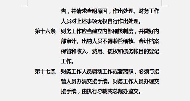 財務(wù)制度體系細則與標(biāo)準(zhǔn)，從財務(wù)管理制度到財務(wù)控制，內(nèi)容全面