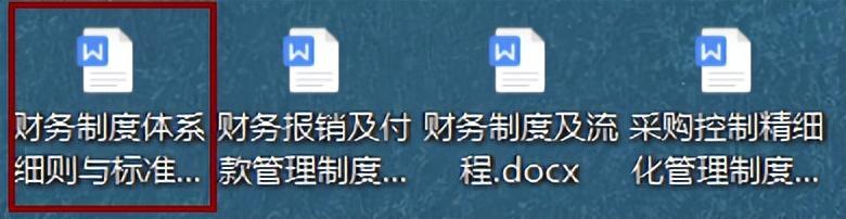 財務(wù)制度體系細則與標(biāo)準(zhǔn)，從財務(wù)管理制度到財務(wù)控制，內(nèi)容全面