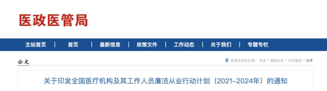 新一輪反腐風(fēng)暴，將吹向全國(guó)1.2萬家公立醫(yī)院！大批院長(zhǎng)被查