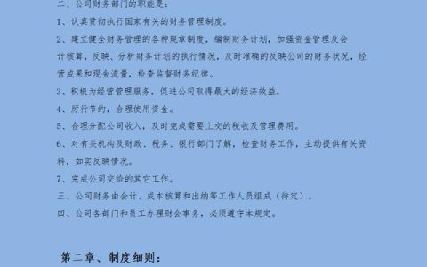 財(cái)務(wù)經(jīng)理：這才是像樣的財(cái)務(wù)管理制度，包含詳細(xì)的業(yè)務(wù)流程更完善