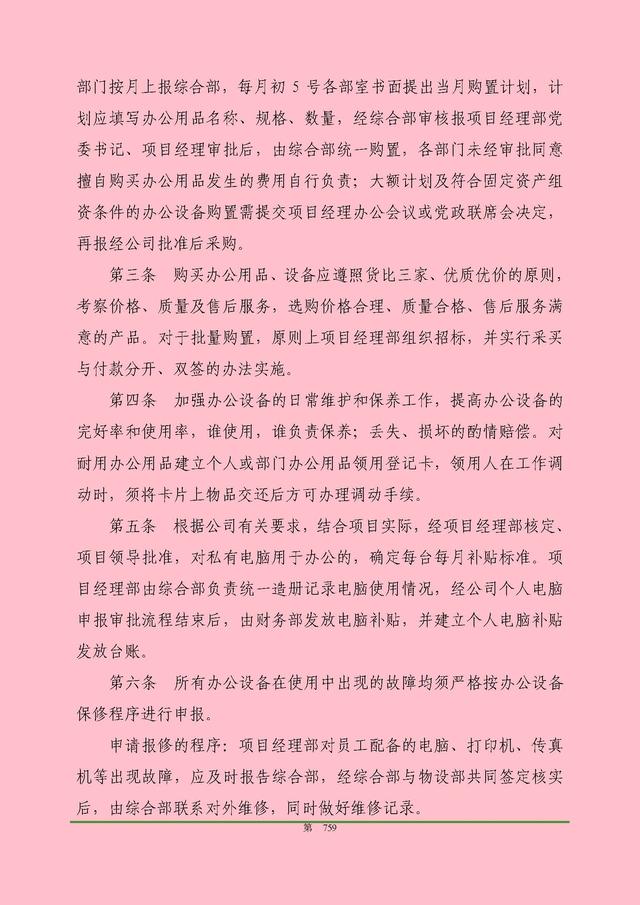 00頁工程項(xiàng)目部管理制度匯編，歷時(shí)3個(gè)月編制，項(xiàng)目管理必備（工程項(xiàng)目部管理制度范本）"