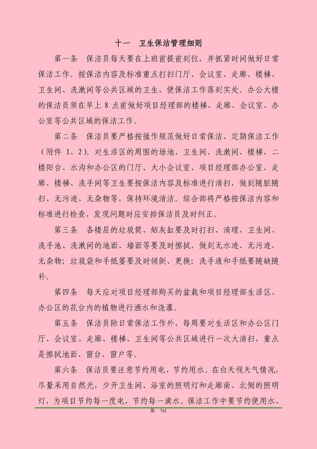 00頁工程項(xiàng)目部管理制度匯編，歷時(shí)3個(gè)月編制，項(xiàng)目管理必備（工程項(xiàng)目部管理制度范本）"