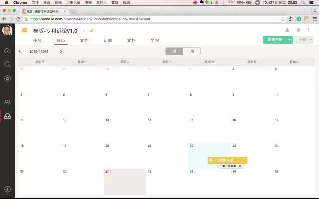 還在用記事本安排工作？試試訴訟案件流程管理吧