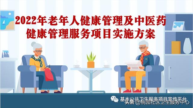 022年老年人健康管理及中醫(yī)藥健康管理服務(wù)項(xiàng)目實(shí)施方案（開展老年人中醫(yī)藥健康管理）"