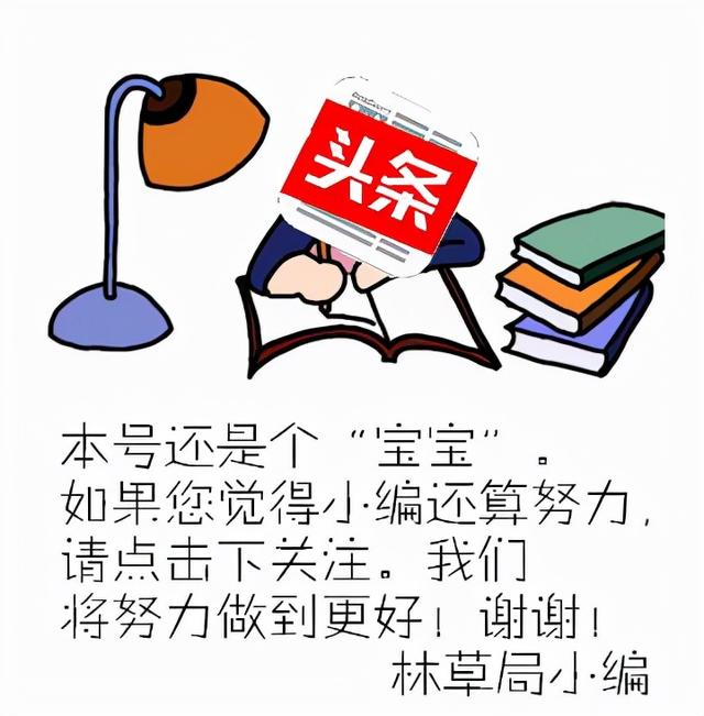 國家林草局：建設(shè)項目使用林地、草原及在森林和野生動物類型國家級自然保護區(qū)建設(shè)行政許可委托工作監(jiān)管辦法