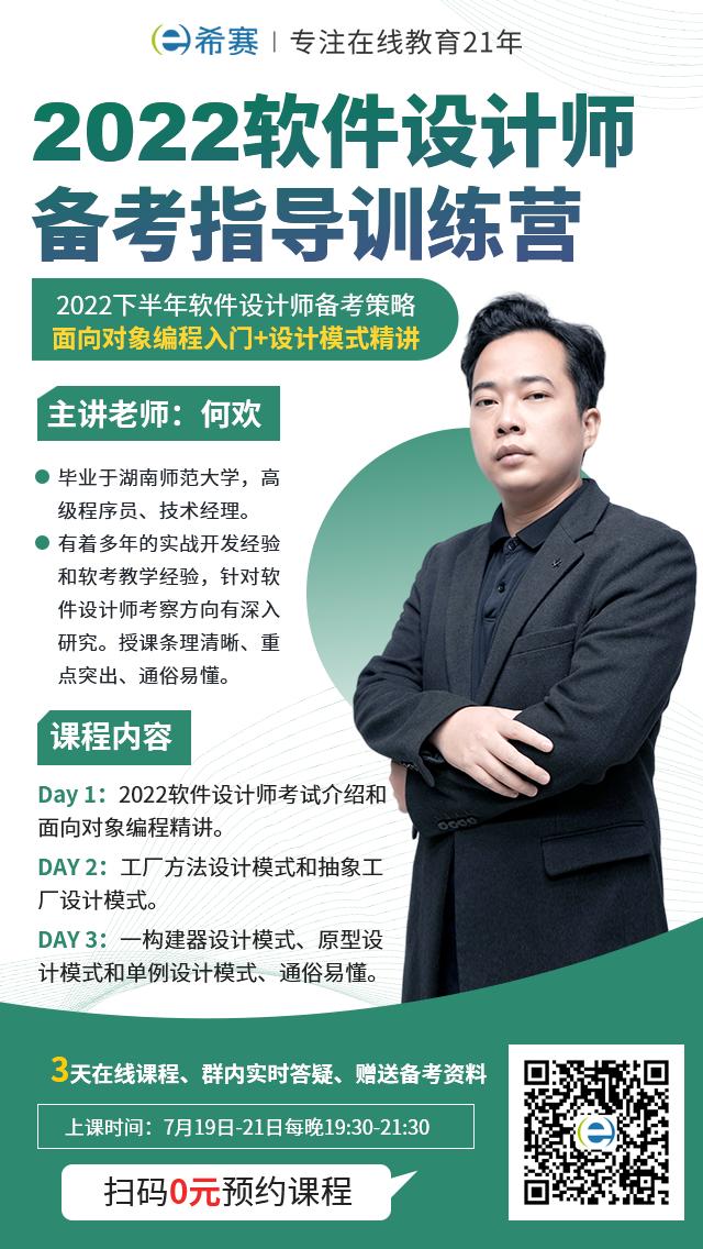 希賽軟考「軟件設(shè)計(jì)師」備考指南來(lái)啦（希賽軟件設(shè)計(jì)師講義）
