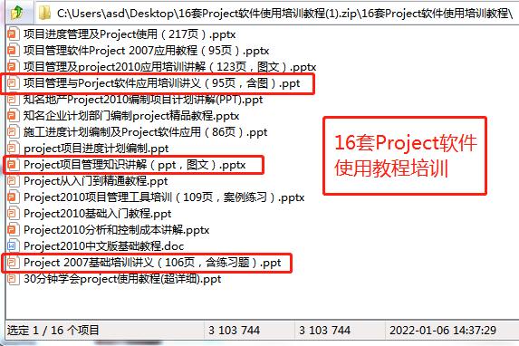項(xiàng)目管理做不好？16套Project軟件使用培訓(xùn)教程，新手也能變大神（項(xiàng)目管理軟件project教程）