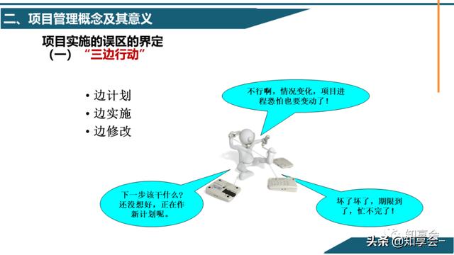 項目管理：培訓、流程、制度、表格、工具及模板（培訓計劃流程圖模板）