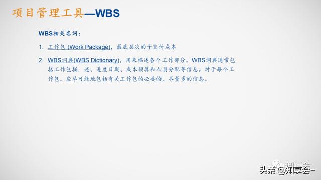 項目管理：培訓、流程、制度、表格、工具及模板（培訓計劃流程圖模板）