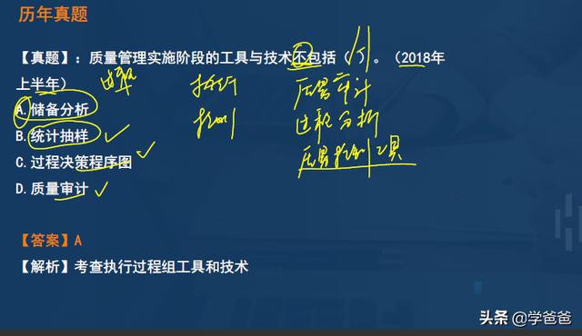 2年信息系統(tǒng)項(xiàng)目管理師黃金考點(diǎn)實(shí)施質(zhì)量保證，軟考高級(jí)學(xué)霸筆記"