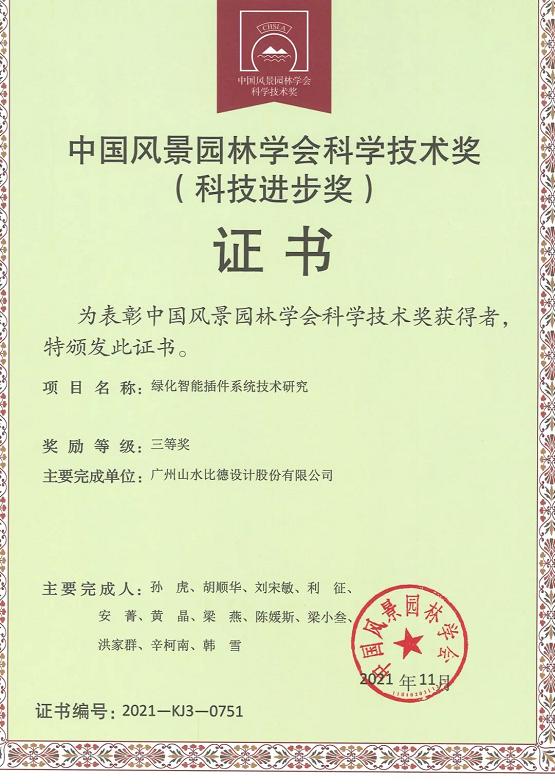 增強(qiáng)設(shè)計(jì) 數(shù)字賦能，山水比德智能綠化2.0發(fā)布