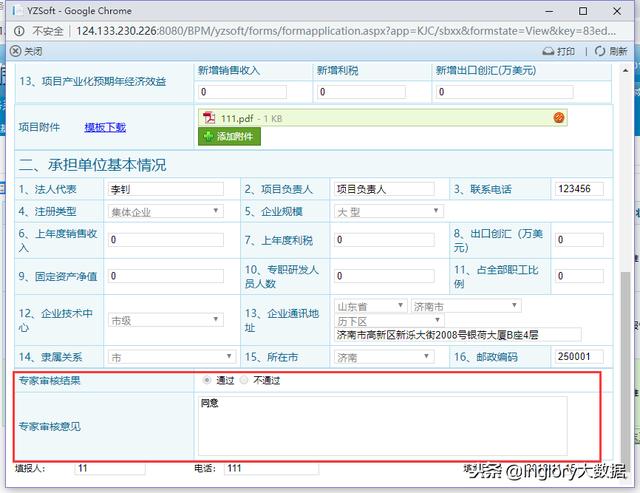 山東省技術(shù)創(chuàng)新項(xiàng)目申報(bào)管理系統(tǒng)——企業(yè)用戶操作指南（山東省企業(yè)自主申報(bào)系統(tǒng)）