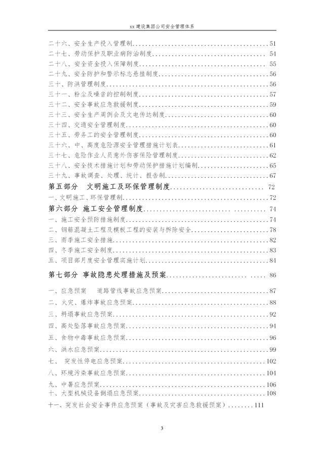 建設(shè)集團公司項目施工安全管理體系，完整版（建筑工程安全生產(chǎn)管理體系）