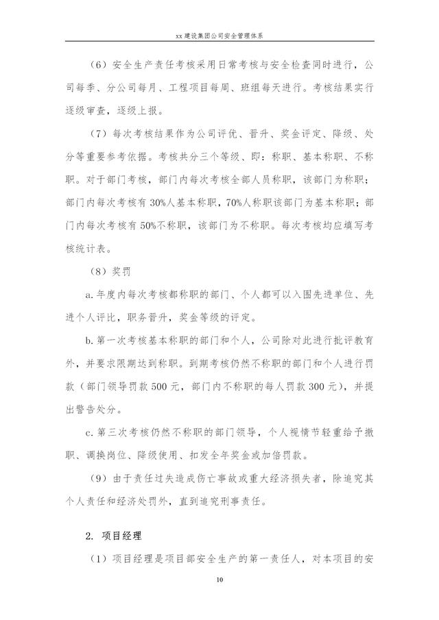 建設(shè)集團公司項目施工安全管理體系，完整版（建筑工程安全生產(chǎn)管理體系）