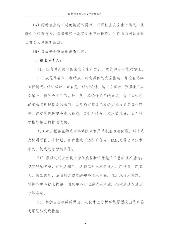 建設(shè)集團公司項目施工安全管理體系，完整版（建筑工程安全生產(chǎn)管理體系）