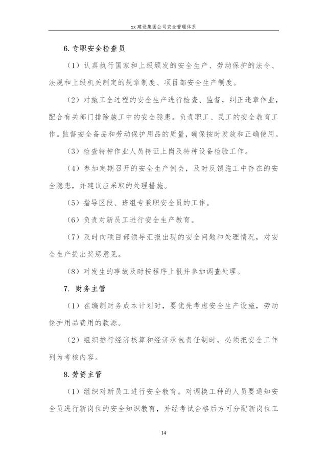 建設(shè)集團公司項目施工安全管理體系，完整版（建筑工程安全生產(chǎn)管理體系）