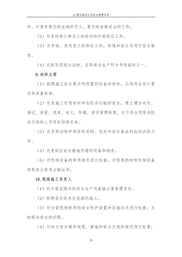 建設(shè)集團公司項目施工安全管理體系，完整版（建筑工程安全生產(chǎn)管理體系）