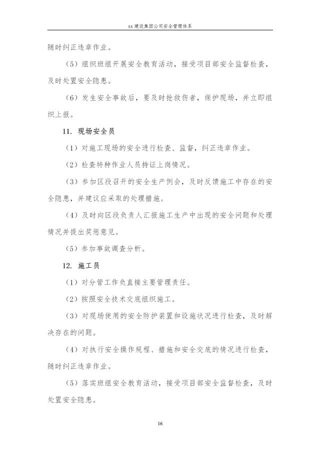 建設(shè)集團公司項目施工安全管理體系，完整版（建筑工程安全生產(chǎn)管理體系）