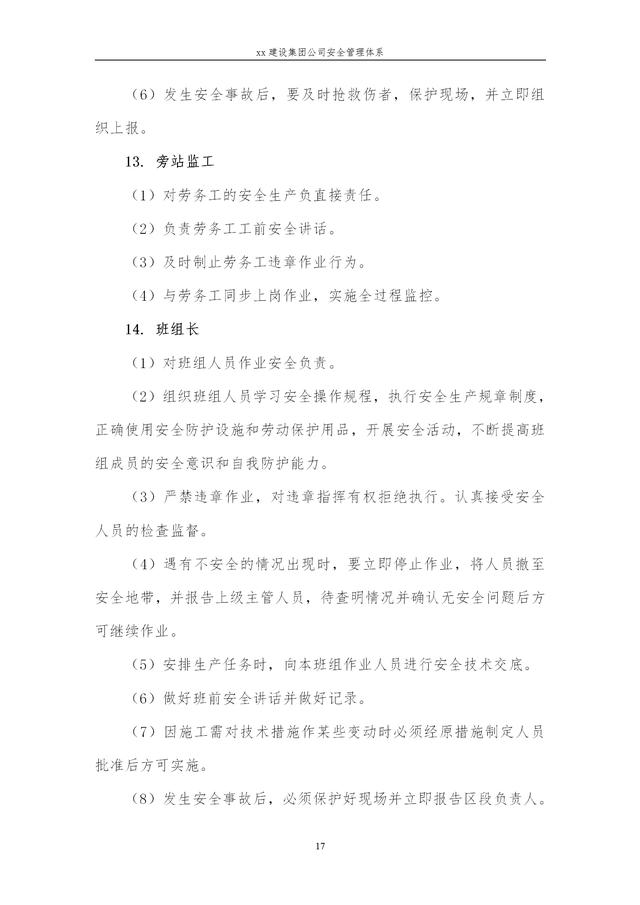 建設(shè)集團公司項目施工安全管理體系，完整版（建筑工程安全生產(chǎn)管理體系）