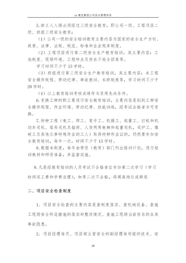 建設(shè)集團公司項目施工安全管理體系，完整版（建筑工程安全生產(chǎn)管理體系）