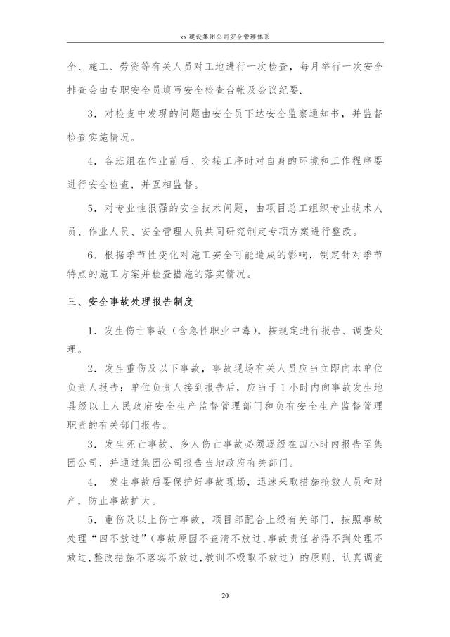 建設(shè)集團公司項目施工安全管理體系，完整版（建筑工程安全生產(chǎn)管理體系）
