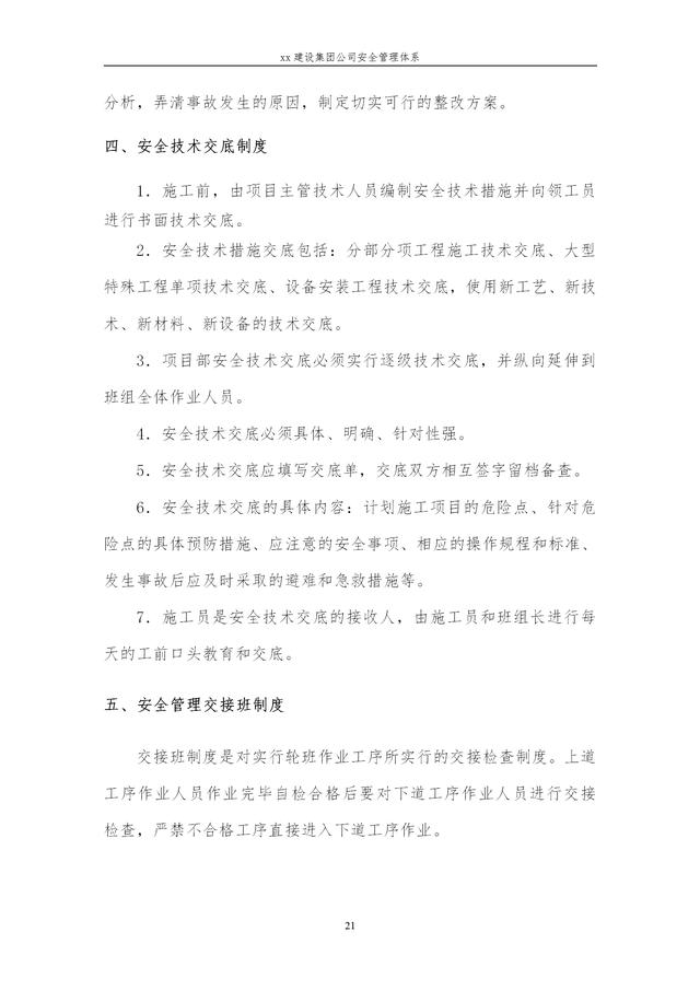 建設(shè)集團公司項目施工安全管理體系，完整版（建筑工程安全生產(chǎn)管理體系）
