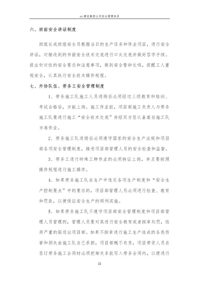 建設(shè)集團公司項目施工安全管理體系，完整版（建筑工程安全生產(chǎn)管理體系）