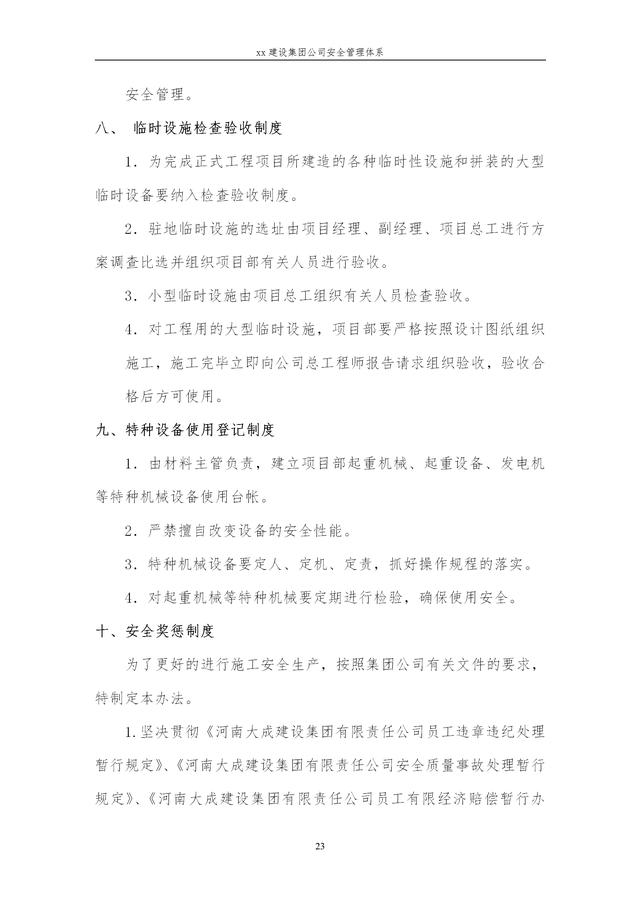 建設(shè)集團公司項目施工安全管理體系，完整版（建筑工程安全生產(chǎn)管理體系）