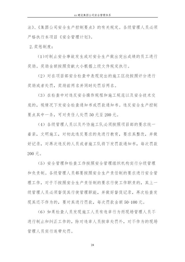 建設(shè)集團公司項目施工安全管理體系，完整版（建筑工程安全生產(chǎn)管理體系）