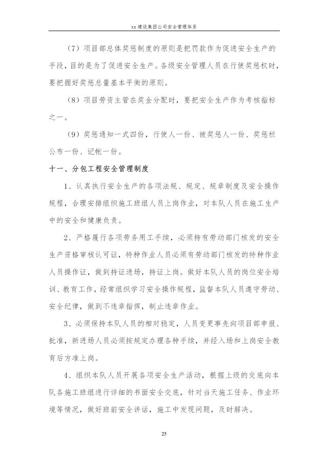 建設(shè)集團公司項目施工安全管理體系，完整版（建筑工程安全生產(chǎn)管理體系）